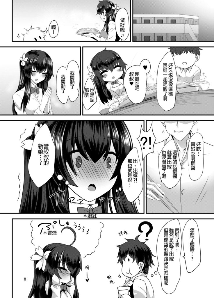JK sakura-chan no enMusubi