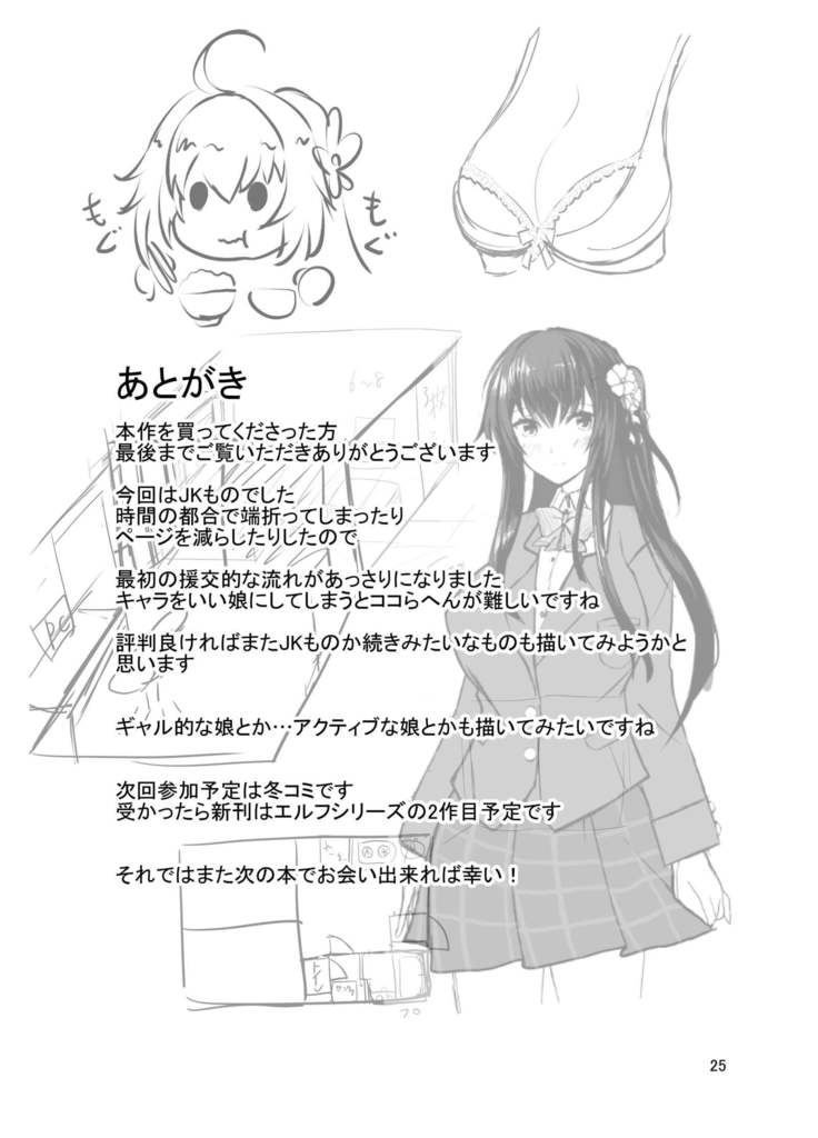 JK sakura-chan no enMusubi