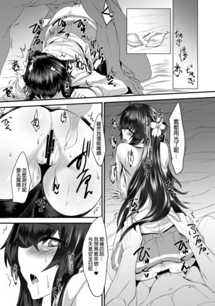 JK sakura-chan no enMusubi Page #22