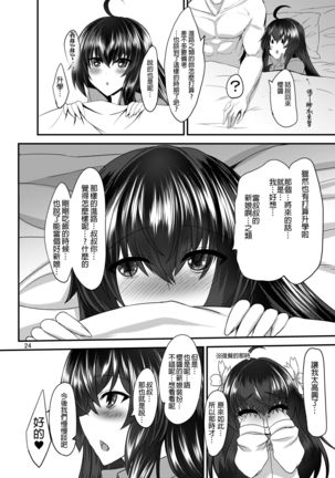 JK sakura-chan no enMusubi Page #25