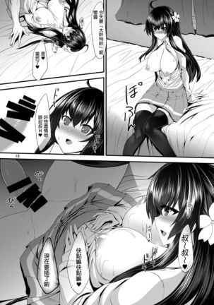 JK sakura-chan no enMusubi Page #19
