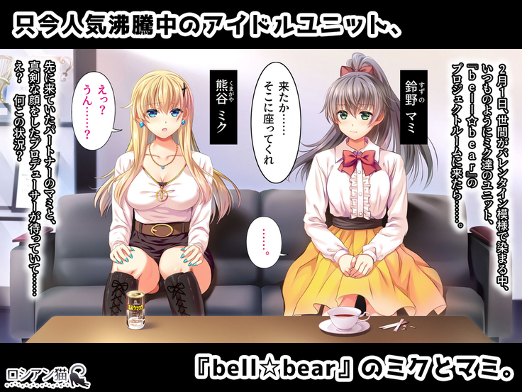 Toaru Idol no Matsuro -Kumagaya Miku Hen 1. Shuugeki-