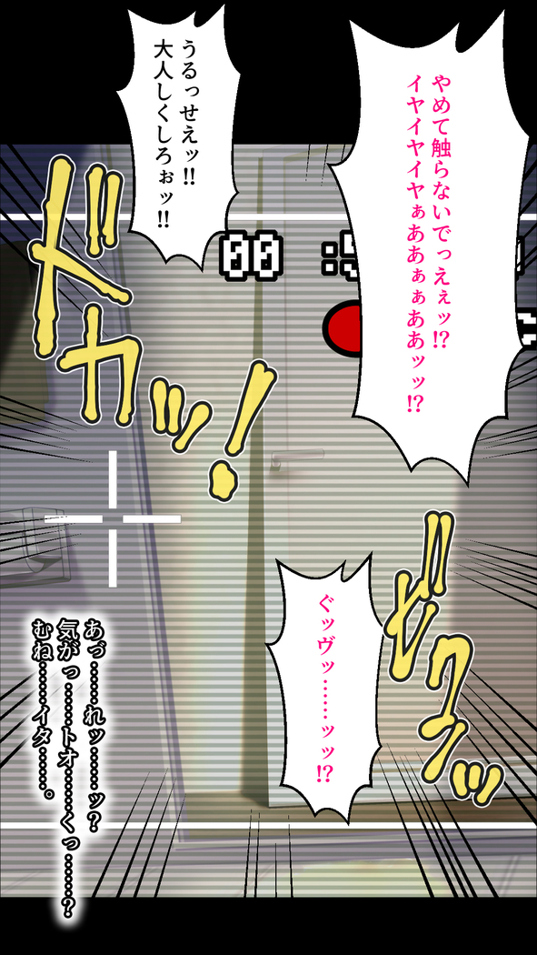 Toaru Idol no Matsuro -Kumagaya Miku Hen 1. Shuugeki-
