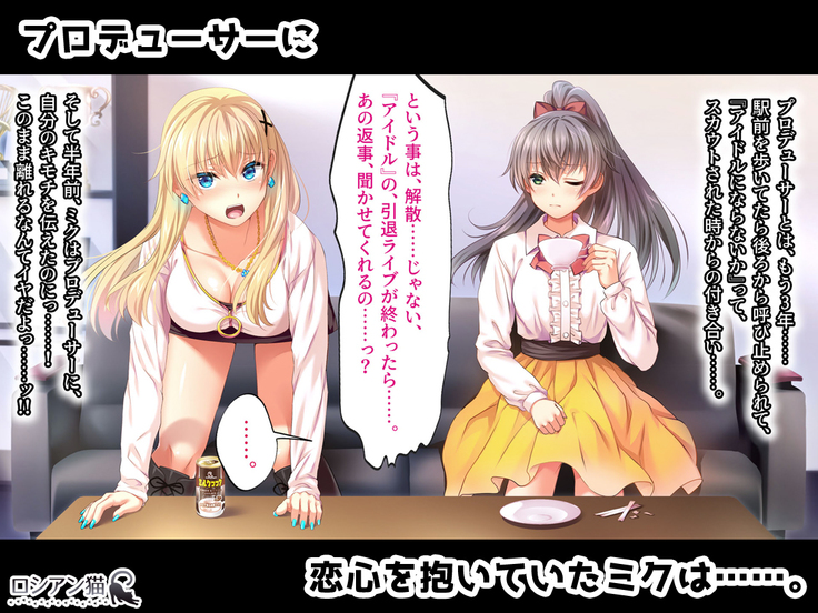 Toaru Idol no Matsuro -Kumagaya Miku Hen 1. Shuugeki-