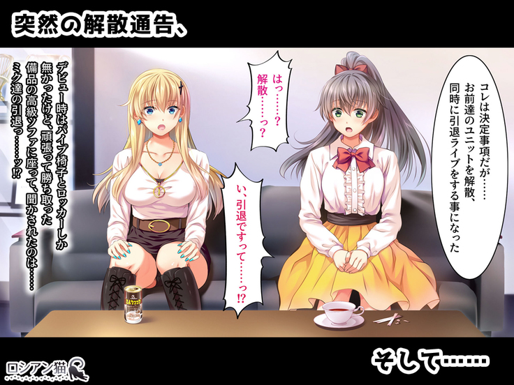 Toaru Idol no Matsuro -Kumagaya Miku Hen 1. Shuugeki-