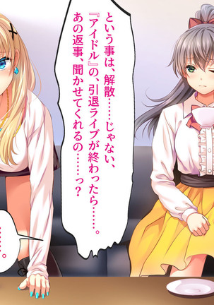 Toaru Idol no Matsuro -Kumagaya Miku Hen 1. Shuugeki- Page #16