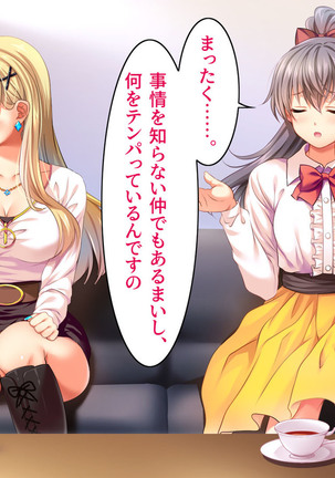 Toaru Idol no Matsuro -Kumagaya Miku Hen 1. Shuugeki- Page #19
