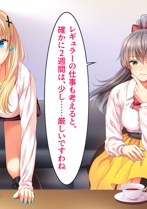 Toaru Idol no Matsuro -Kumagaya Miku Hen 1. Shuugeki- Page #28