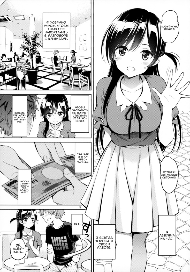 Rental Kanojo Osawari Shimasu