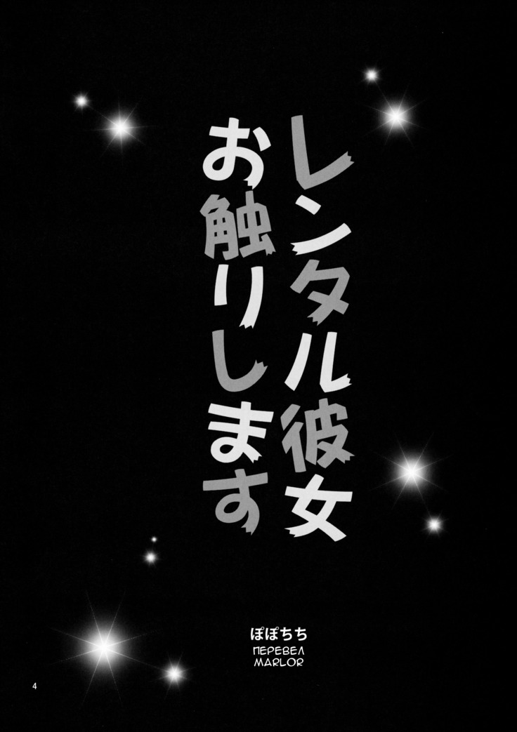 Rental Kanojo Osawari Shimasu