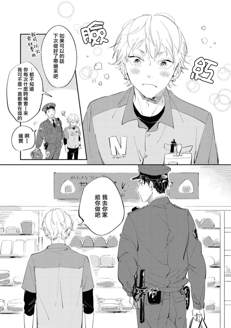 Sugar Dog Life Ch. 1-3