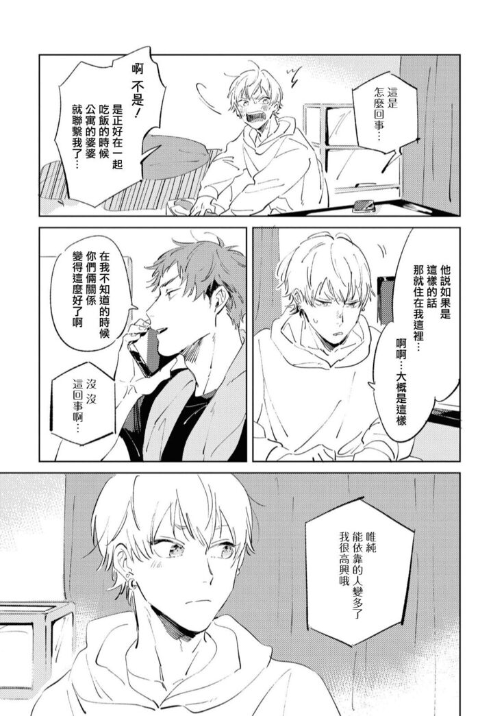Sugar Dog Life Ch. 1-3