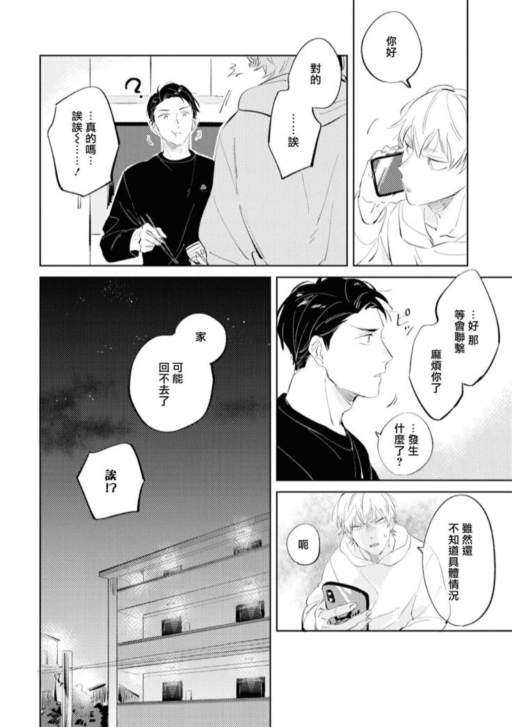Sugar Dog Life Ch. 1-3