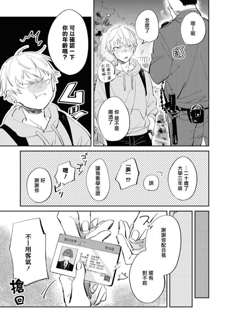 Sugar Dog Life Ch. 1-3