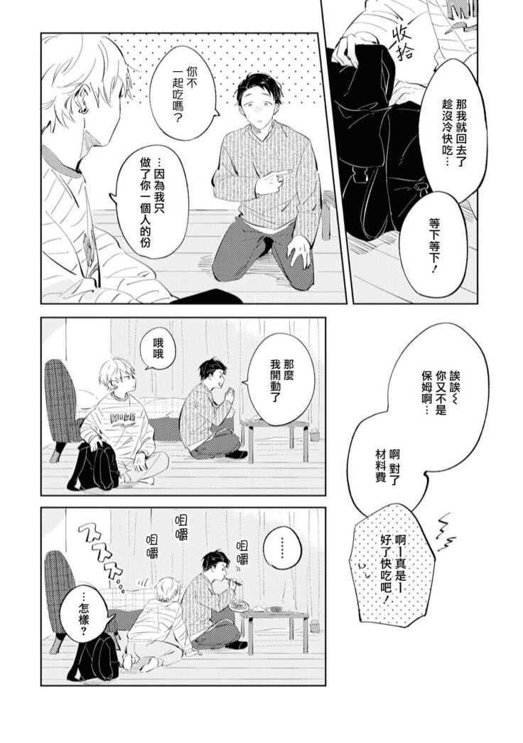 Sugar Dog Life Ch. 1-3
