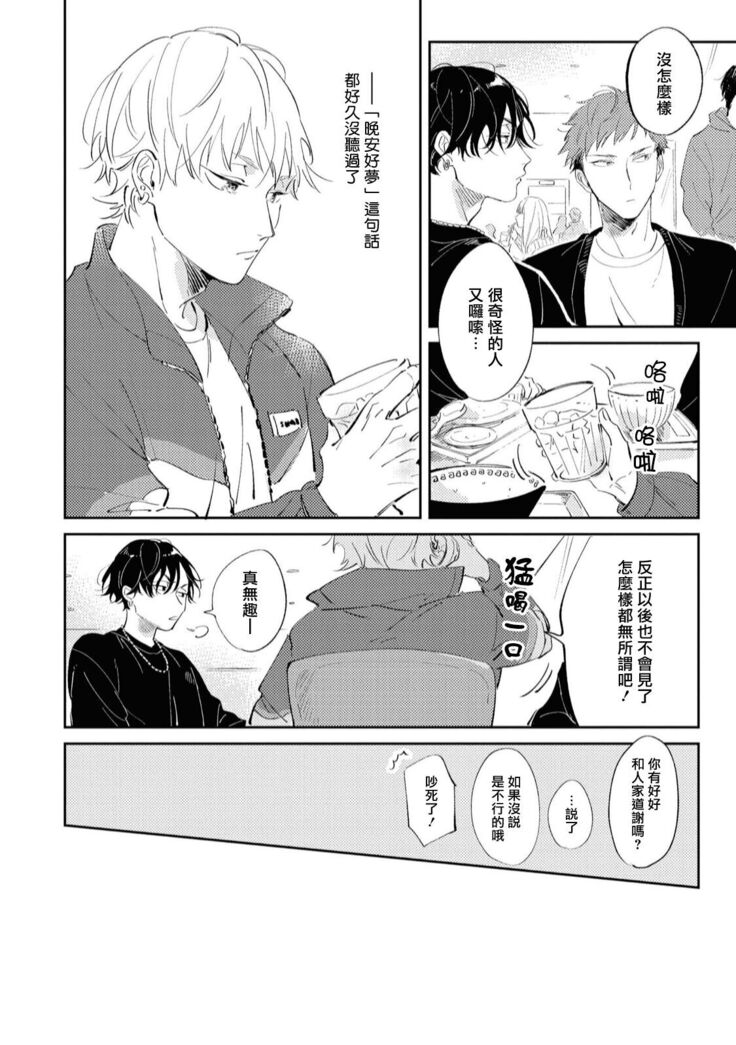 Sugar Dog Life Ch. 1-3