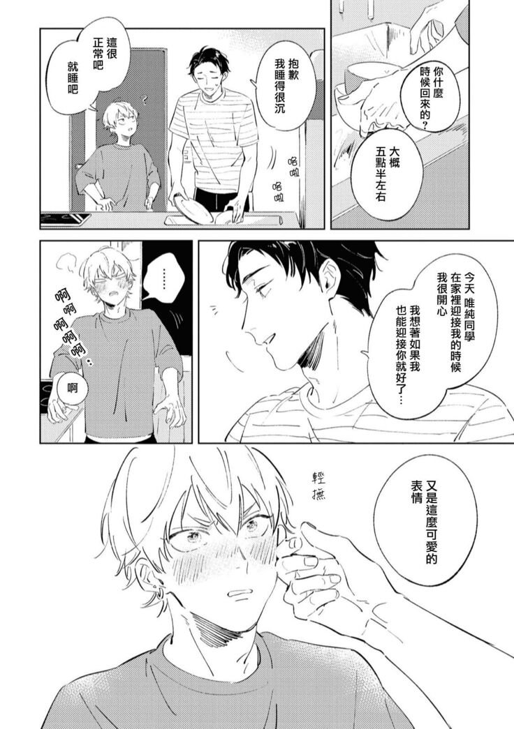 Sugar Dog Life Ch. 1-3