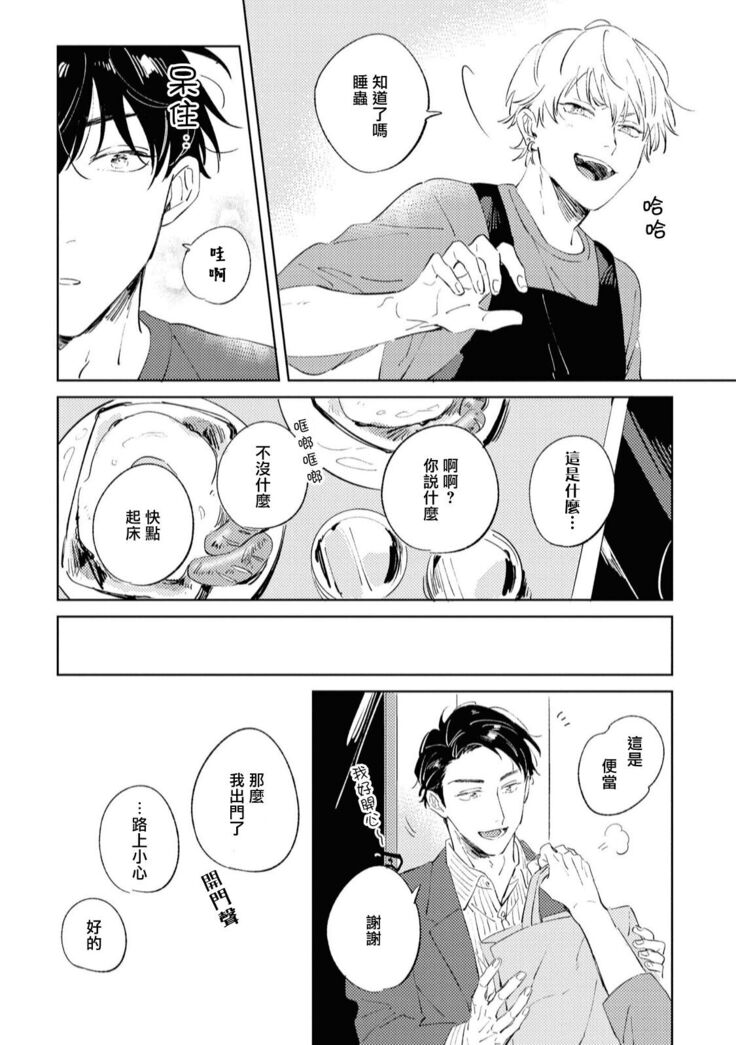 Sugar Dog Life Ch. 1-3
