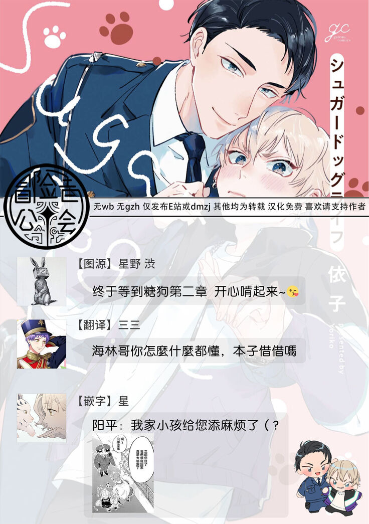 Sugar Dog Life Ch. 1-3