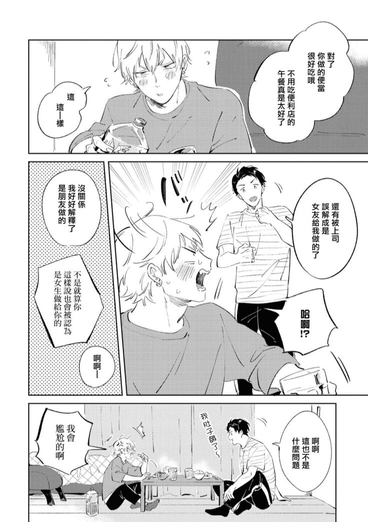 Sugar Dog Life Ch. 1-3