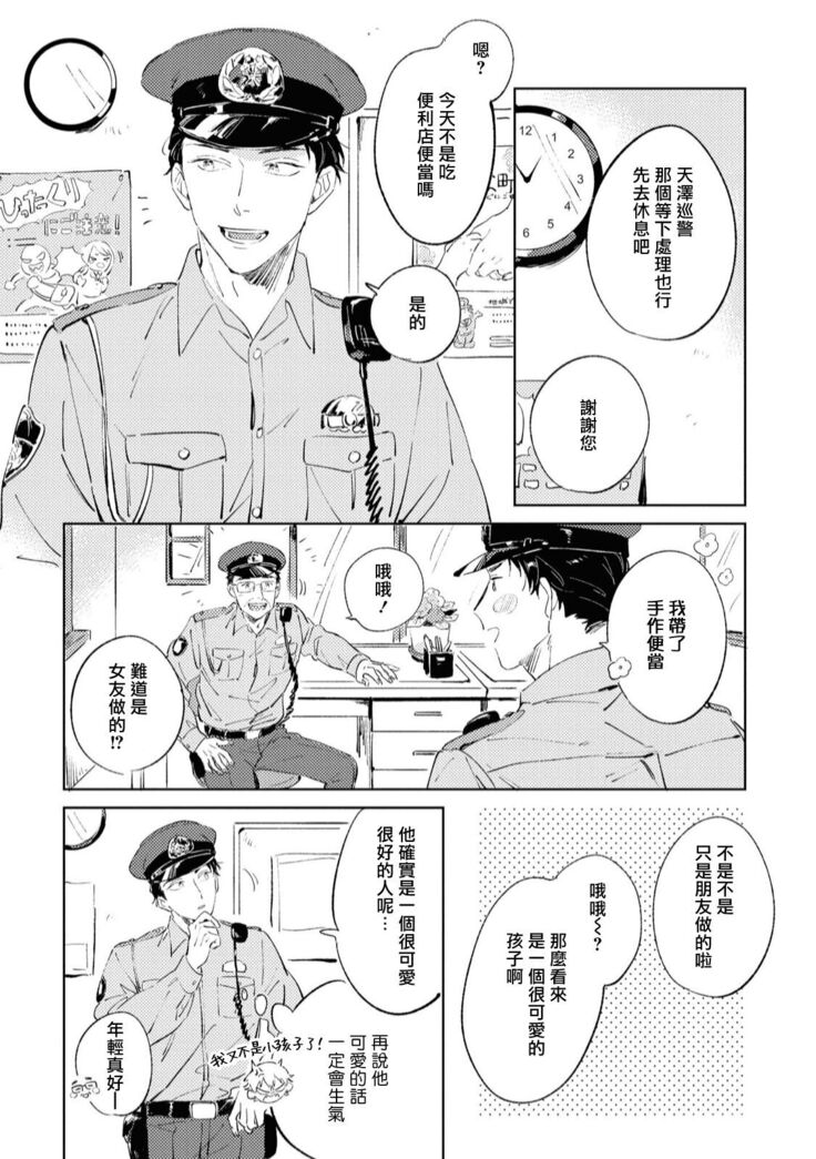 Sugar Dog Life Ch. 1-3