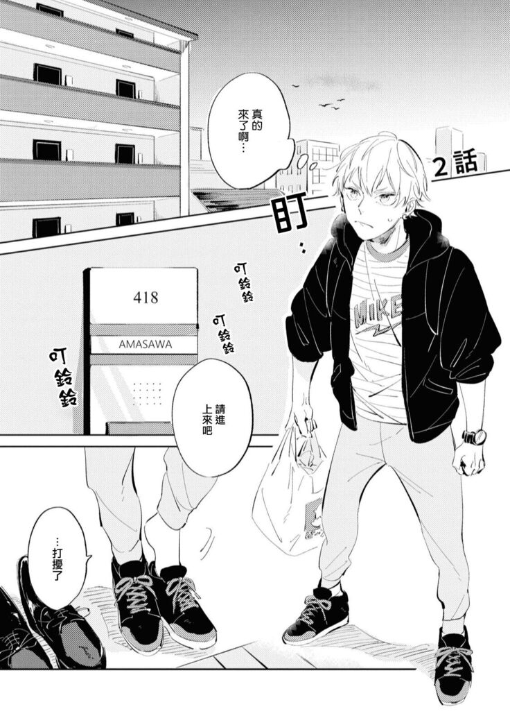Sugar Dog Life Ch. 1-3