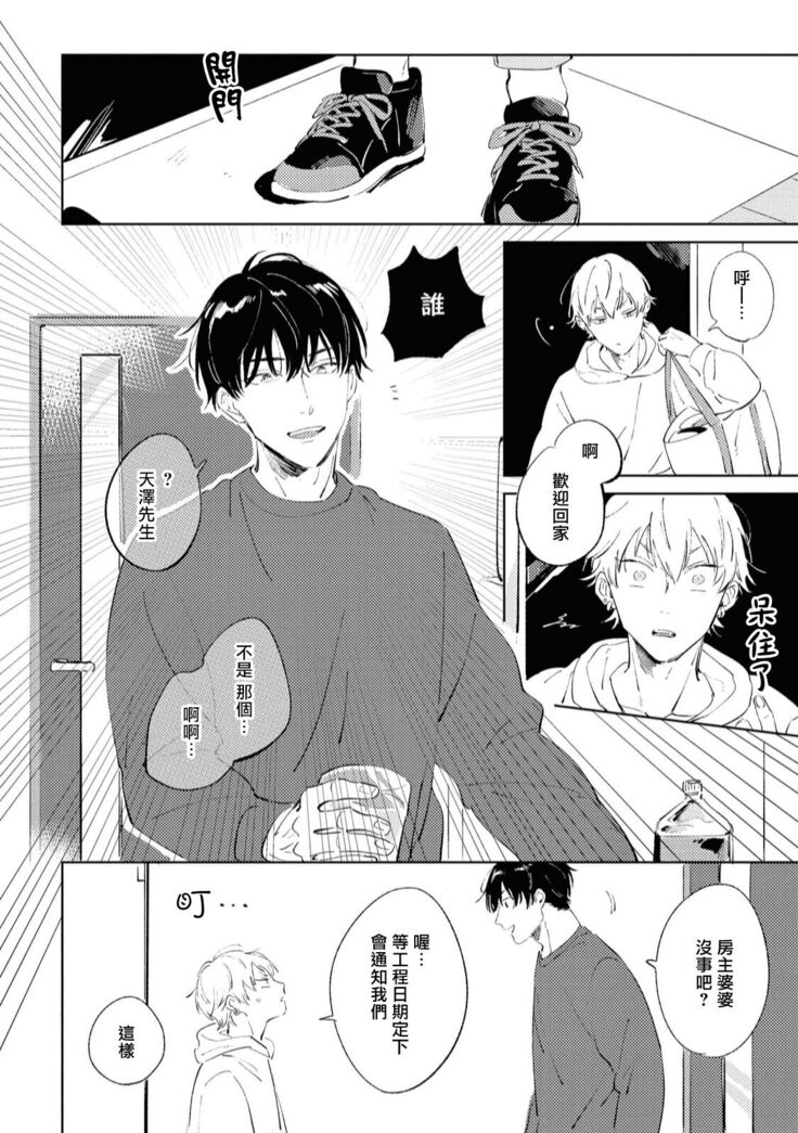Sugar Dog Life Ch. 1-3