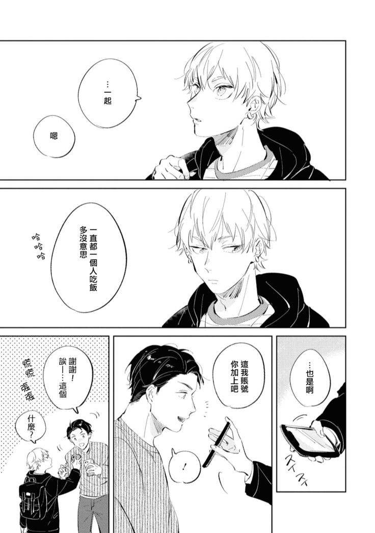 Sugar Dog Life Ch. 1-3