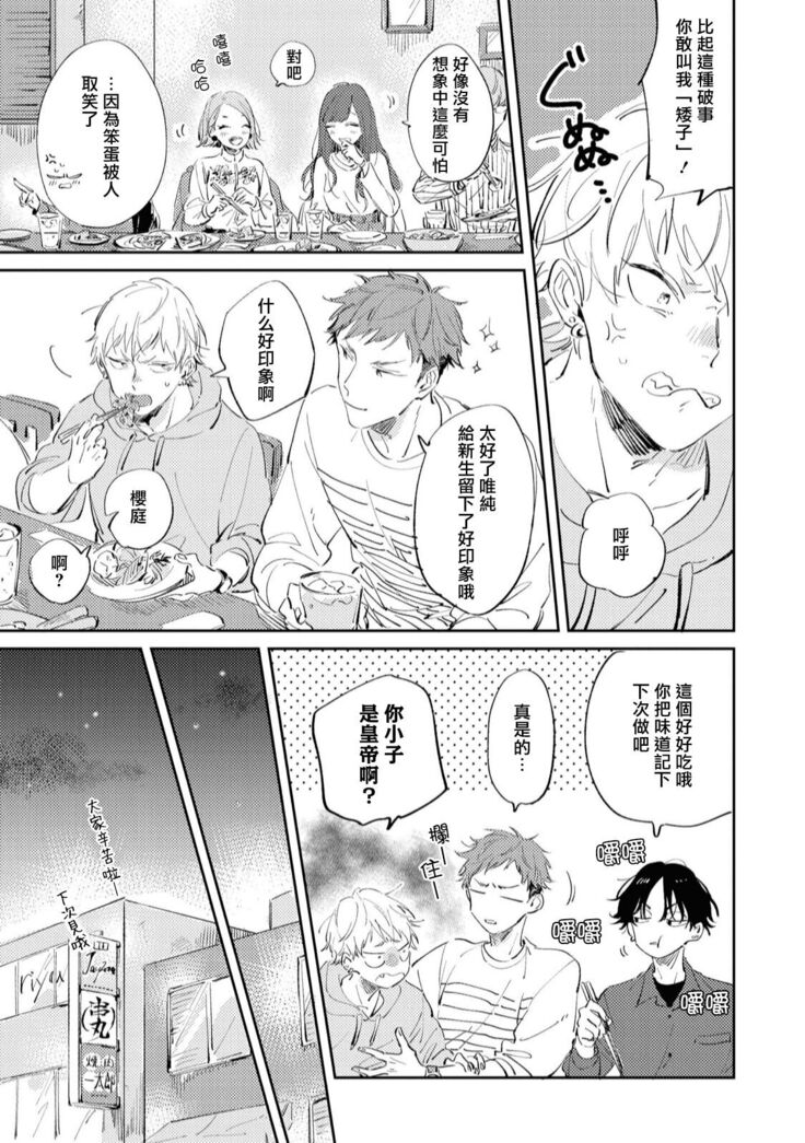 Sugar Dog Life Ch. 1-3