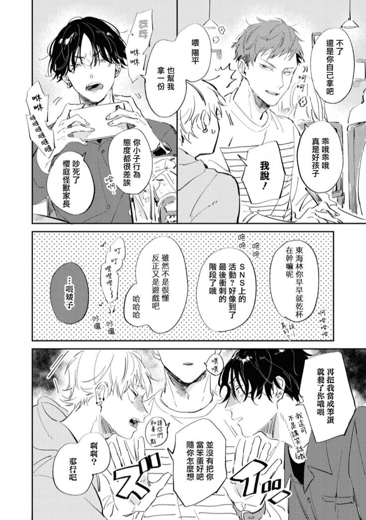 Sugar Dog Life Ch. 1-3