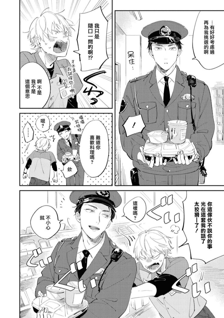 Sugar Dog Life Ch. 1-3