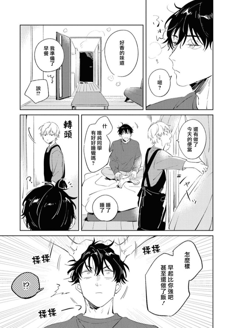 Sugar Dog Life Ch. 1-3