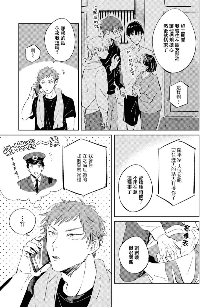 Sugar Dog Life Ch. 1-3