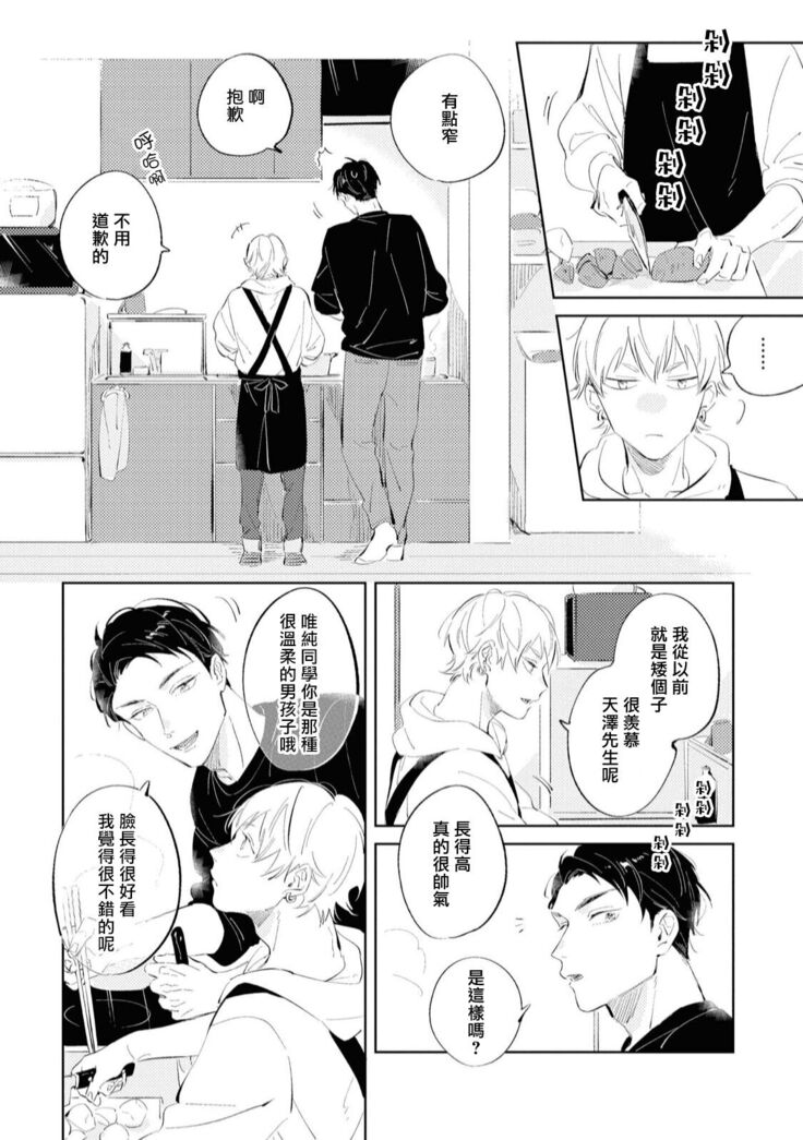 Sugar Dog Life Ch. 1-3