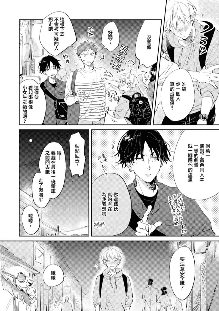 Sugar Dog Life Ch. 1-3
