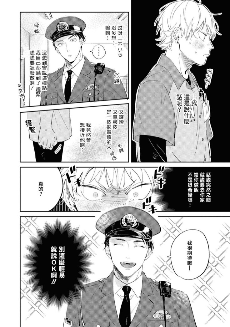 Sugar Dog Life Ch. 1-3