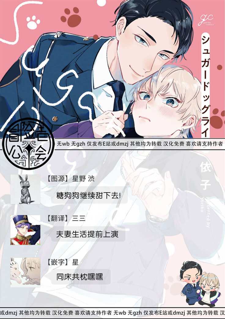 Sugar Dog Life Ch. 1-3