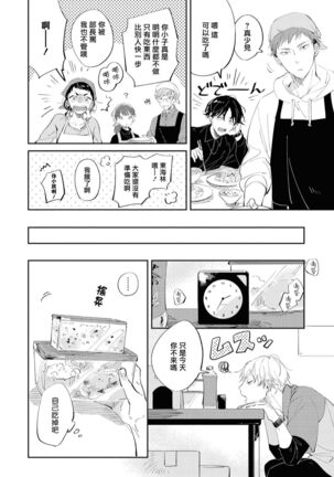 Sugar Dog Life Ch. 1-3 Page #24