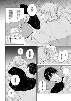 Sugar Dog Life Ch. 1-3 Page #80
