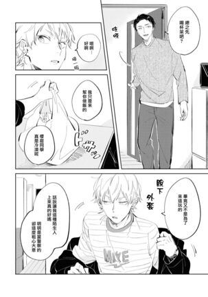 Sugar Dog Life Ch. 1-3 Page #31