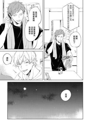 Sugar Dog Life Ch. 1-3 Page #59