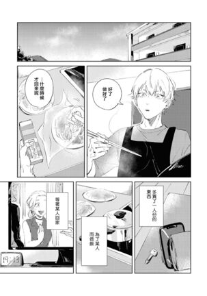 Sugar Dog Life Ch. 1-3 Page #71