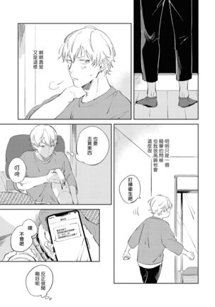Sugar Dog Life Ch. 1-3 Page #69