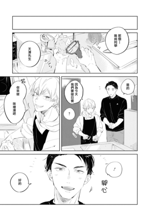 Sugar Dog Life Ch. 1-3 Page #48