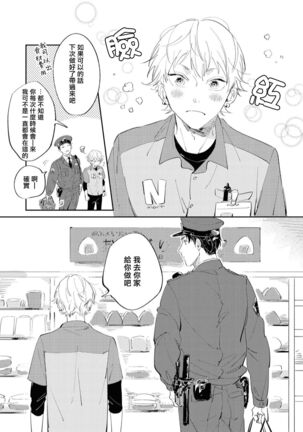 Sugar Dog Life Ch. 1-3 Page #27