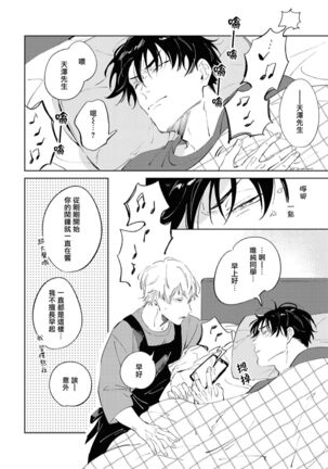 Sugar Dog Life Ch. 1-3 Page #66