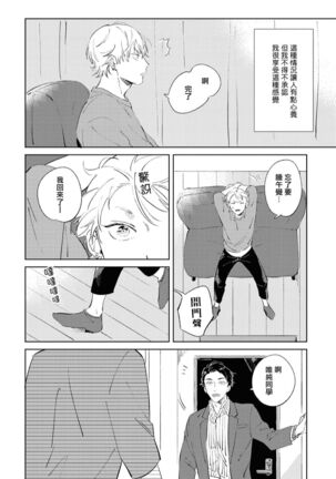 Sugar Dog Life Ch. 1-3 Page #72