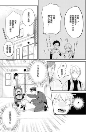 Sugar Dog Life Ch. 1-3 Page #40