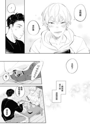 Sugar Dog Life Ch. 1-3 Page #52
