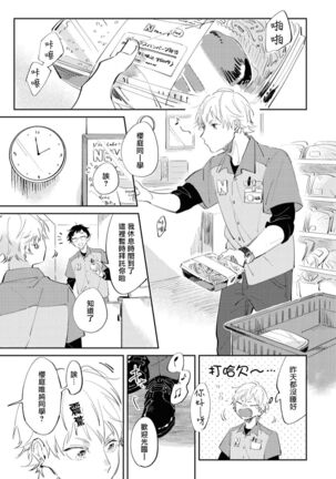 Sugar Dog Life Ch. 1-3 Page #17
